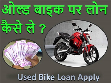 Old Bike Loan