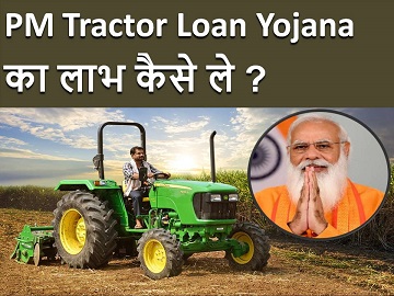 PM Tractor Loan Yojana