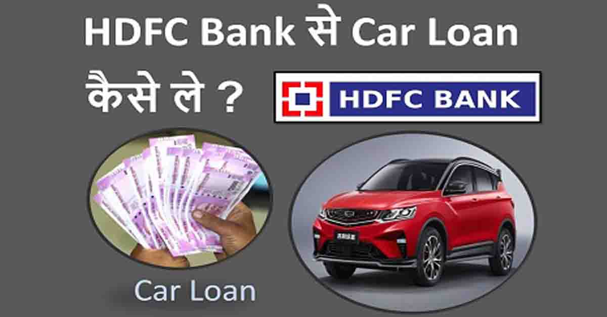 hdfc bank car loan