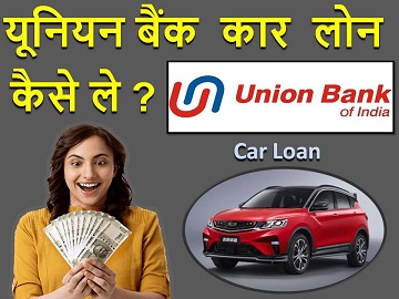 union bank car loan
