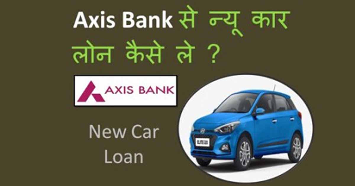 Axis bank new car loan