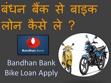 Bandhan Bank Bike Loan Apply