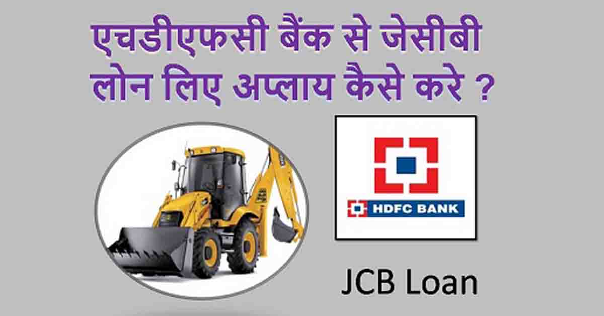 Hdfc bank jcb loan