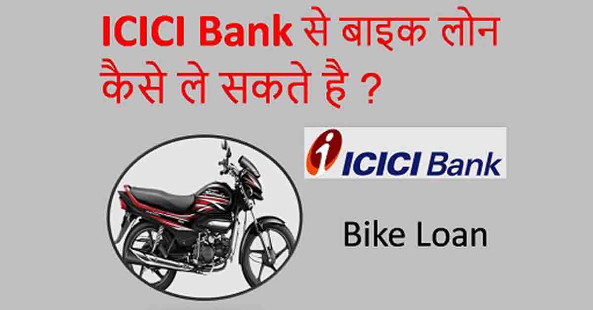 ICICI bank bike loan