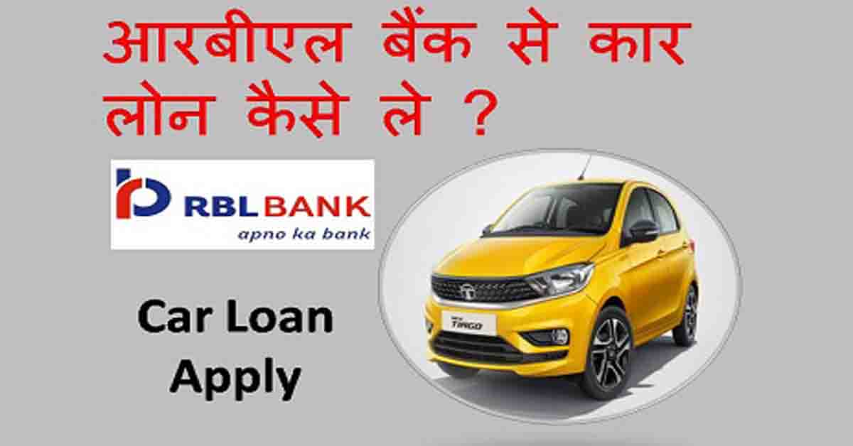rbl bank car loan apply