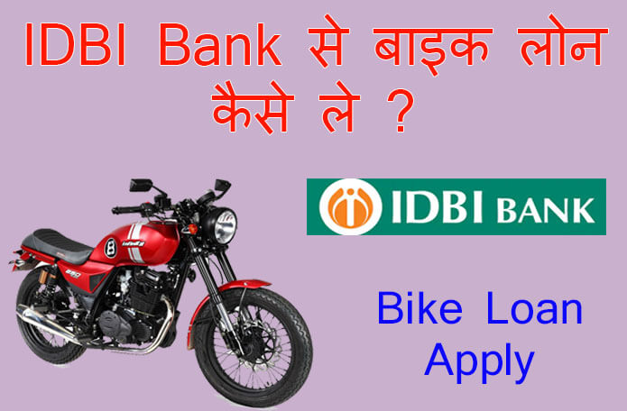 idbi bank bike loan kaise le