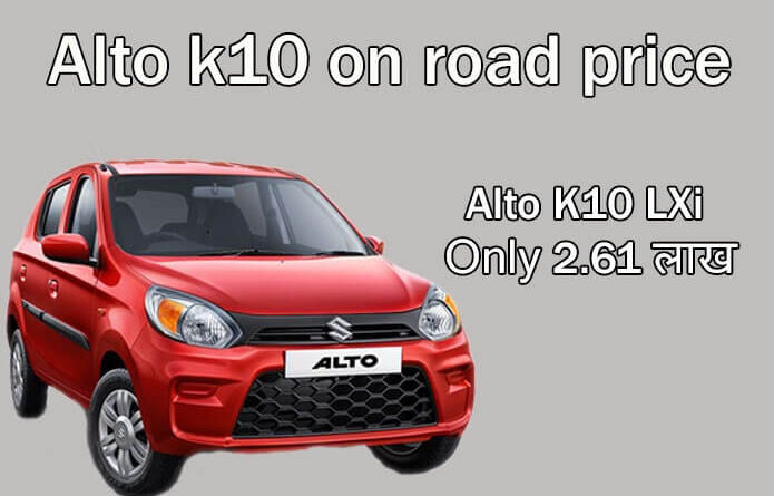 alto k10 on road price