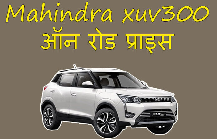 xuv300 on road price