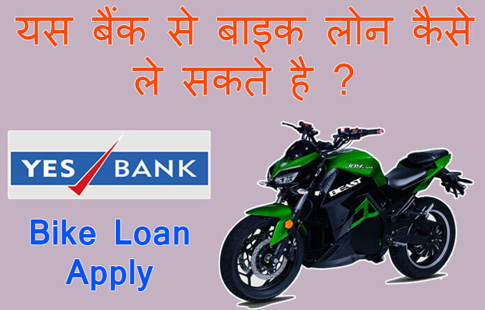 yes bank bike loan apply