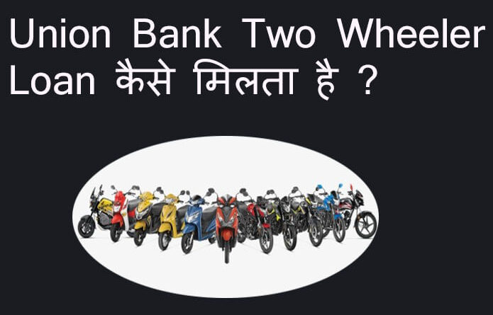 union bank two wheeler loan