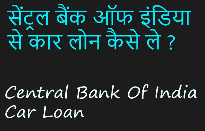 central bank of india car loan