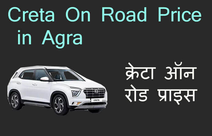 creta on road price in agra