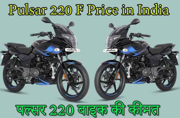 220 Bike Price