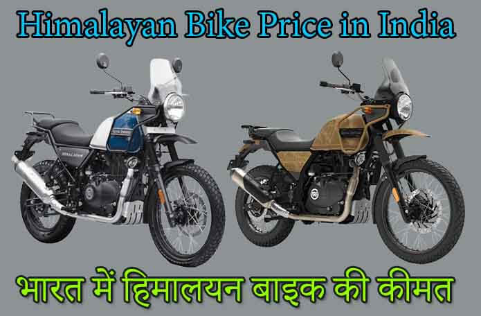 Himalayan 450 Bike Price
