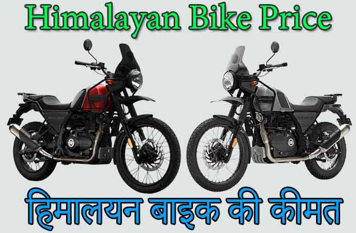 Himalayan Bike Price