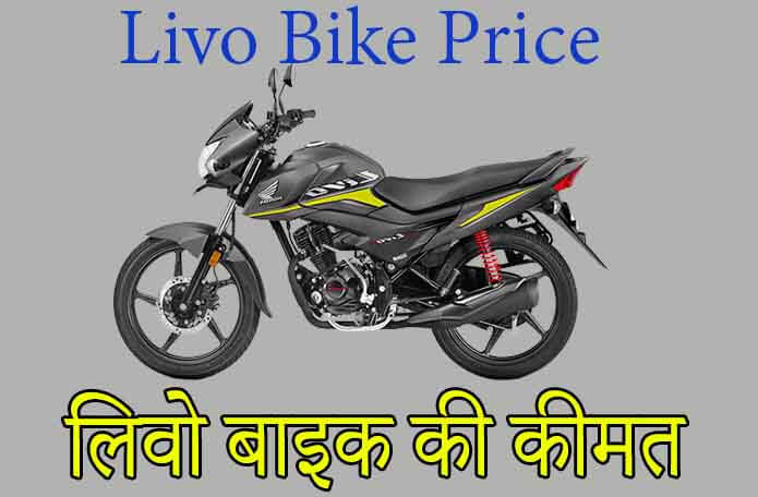 Livo Bike Price