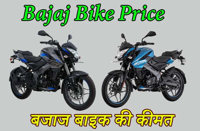 Bajaj Bike Price