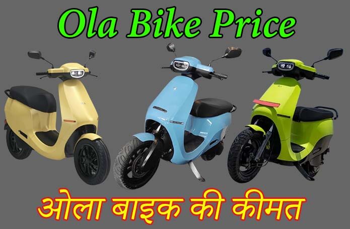 Ola Bike Price