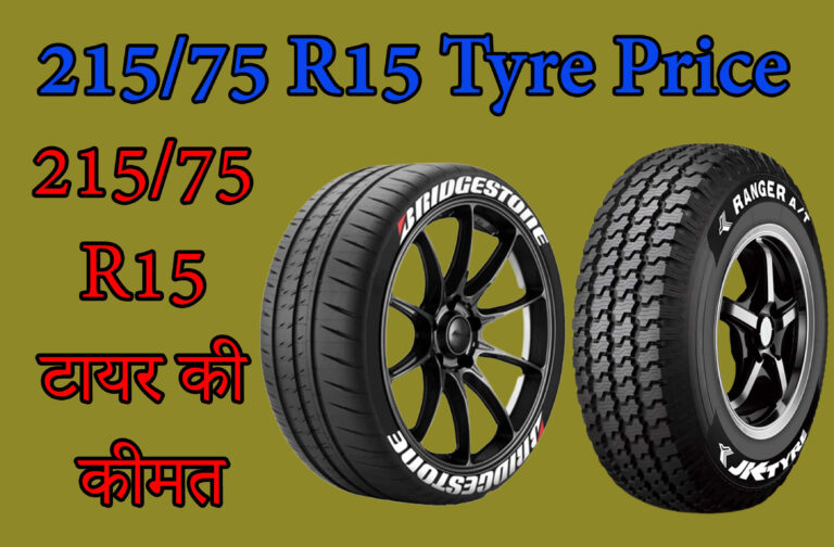 21575 R15 Tyre Price