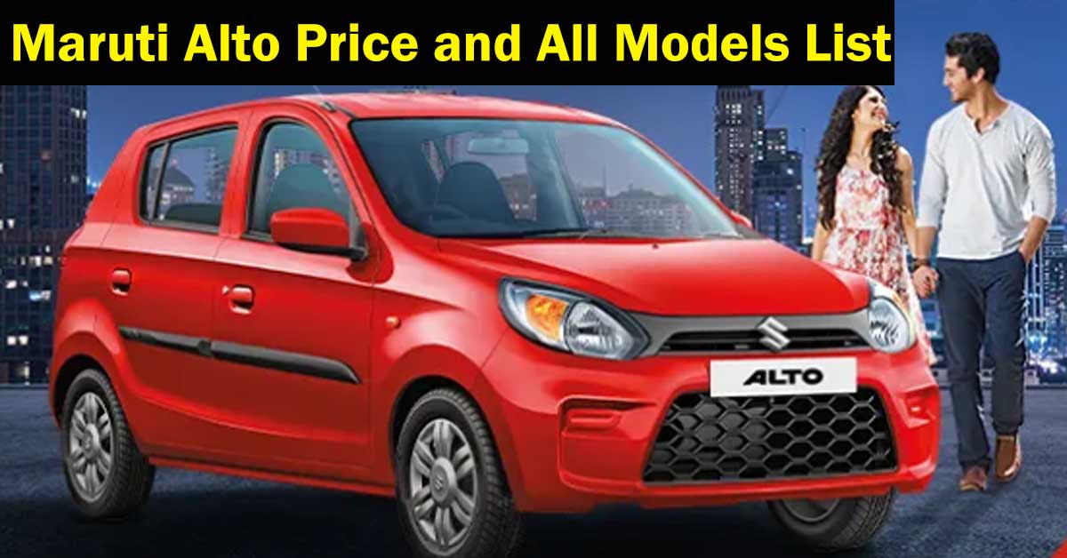 Maruti Alto Price and All Models List