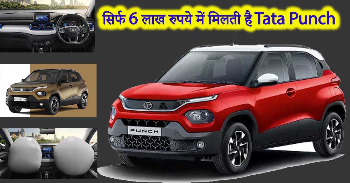 Tata Punch on Road Price